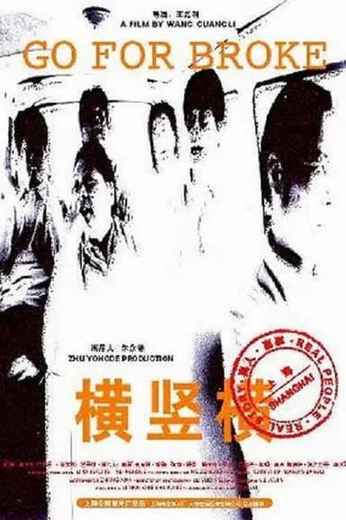 Go for Broke poster