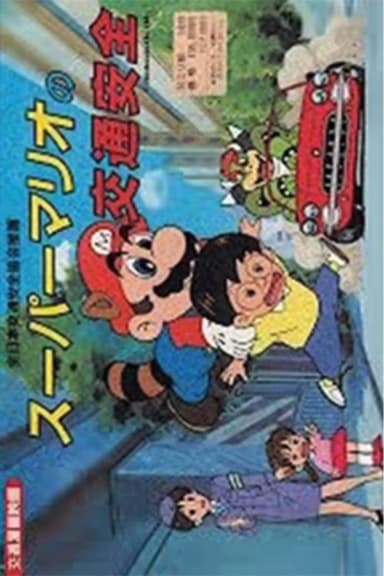 Super Mario Traffic Safety poster