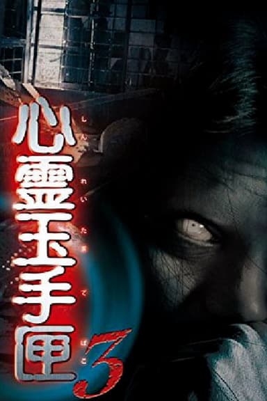 Spirit Box 3 poster