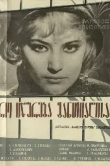 Deadline at Dawn poster