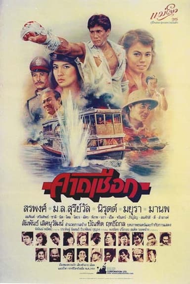 Kard Chuek poster
