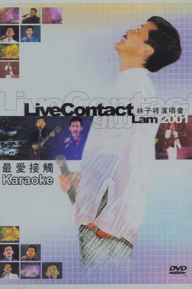 最爱接触林子祥演唱会2001 poster
