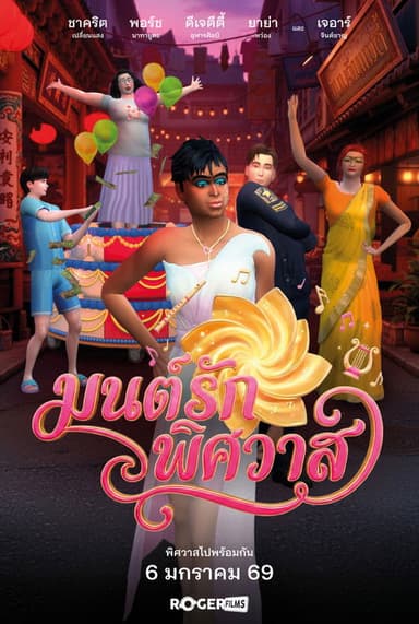 Enchanted Desire poster