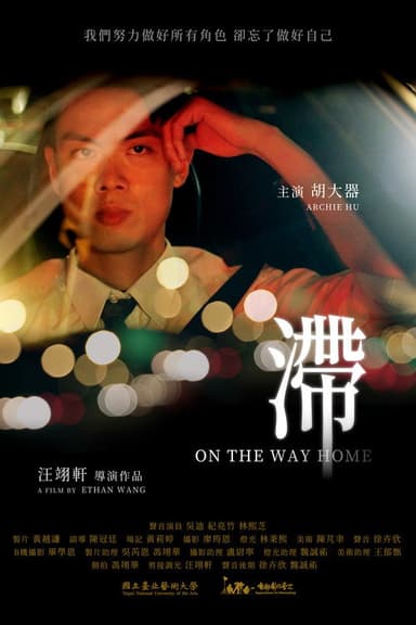 On the Way Home poster