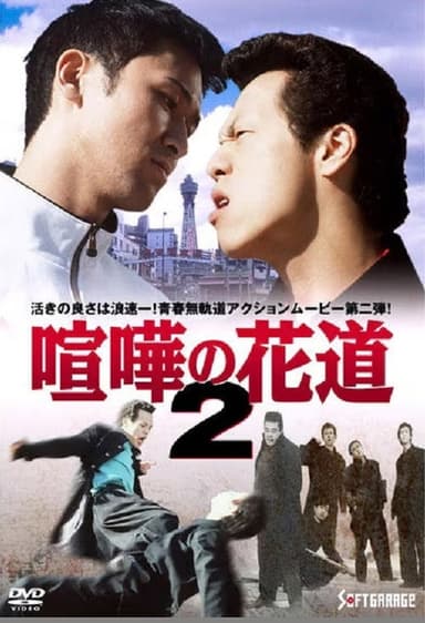 The Way to Fight 2 poster