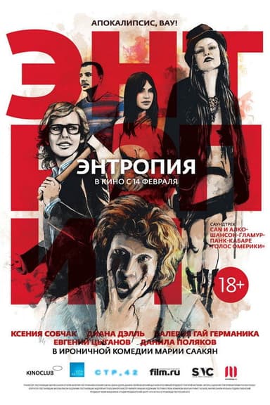 Entropy poster