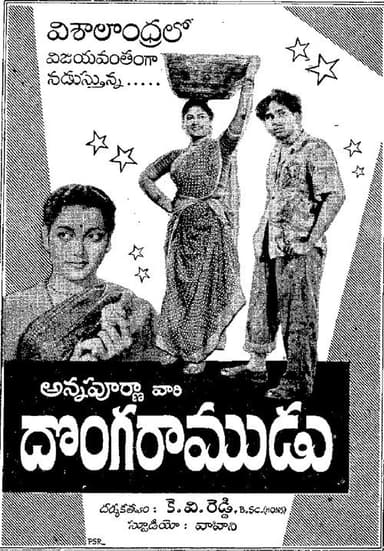 Donga Ramudu poster