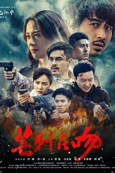 Thorn is Kissing poster