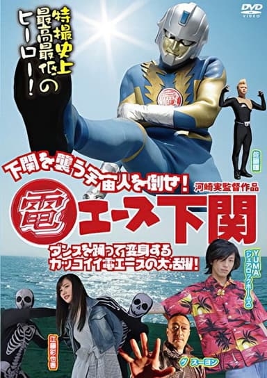 Den Ace Shimonoseki poster