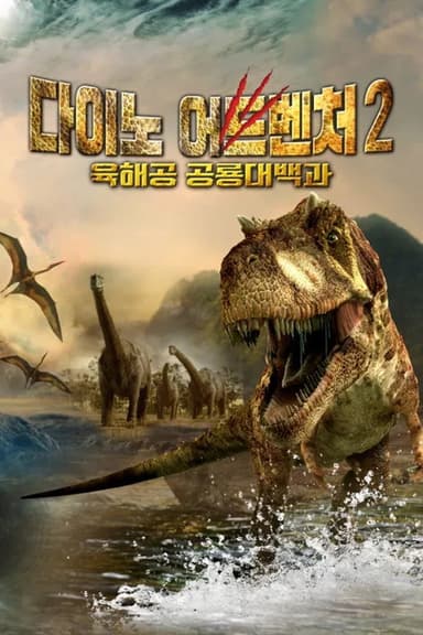 Planet Dinosaurs poster