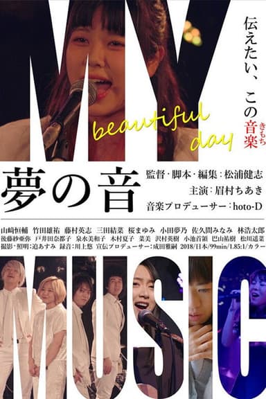 Yume no Oto poster