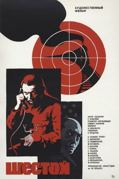 The Sixth poster