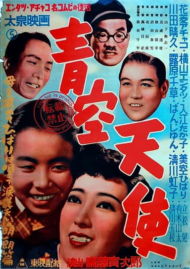 Blue Sky Angel poster