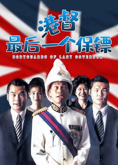 Bodyguards of Last Governor poster