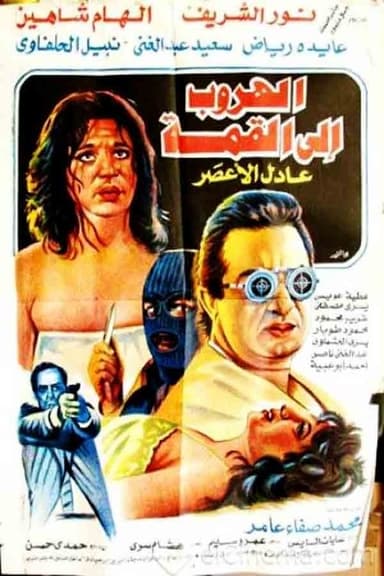 Escape To The Top poster