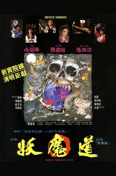 Devil's Vendetta poster
