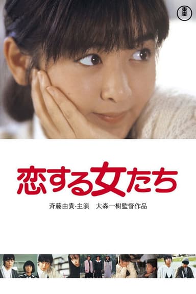 Young Girls in Love poster