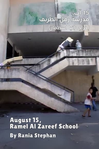 August 15, Ramel Al Zareef School poster