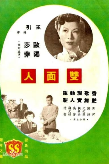 A Double-Faced Man poster
