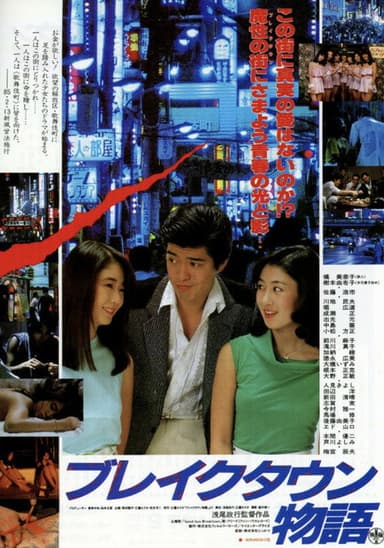 Break Town Story poster