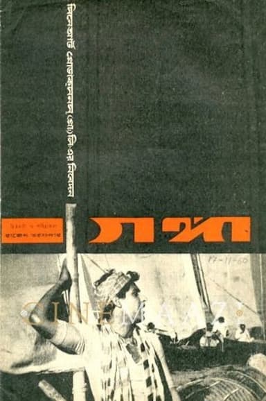 Ganga poster