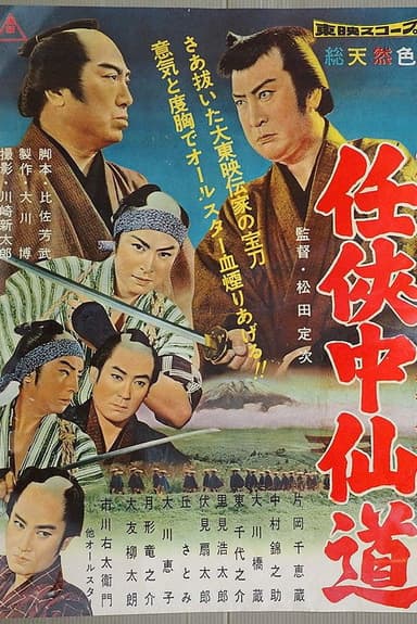 Road of Chivalry poster
