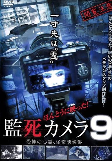 Paranormal Surveillance Camera 9 poster