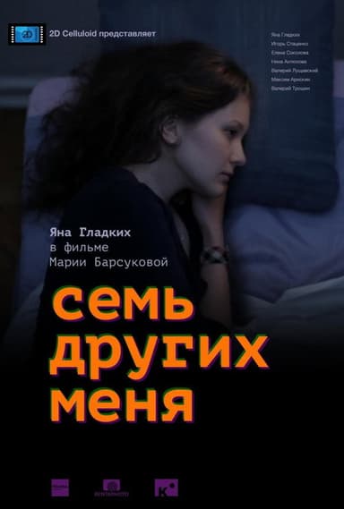 Seven Others Me poster