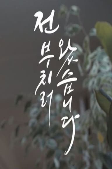 My Dear Daughter poster