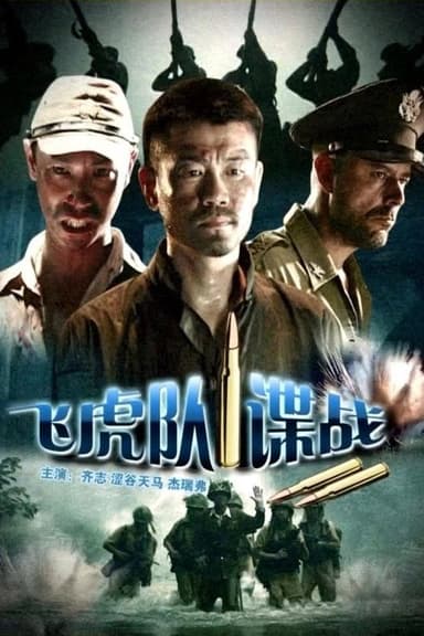 The Spy War on Flight Tiger poster