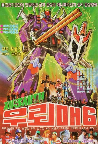Thunderhawk 6 - Third Generation Thunderhawk poster