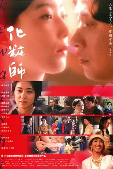 Kewaishi poster