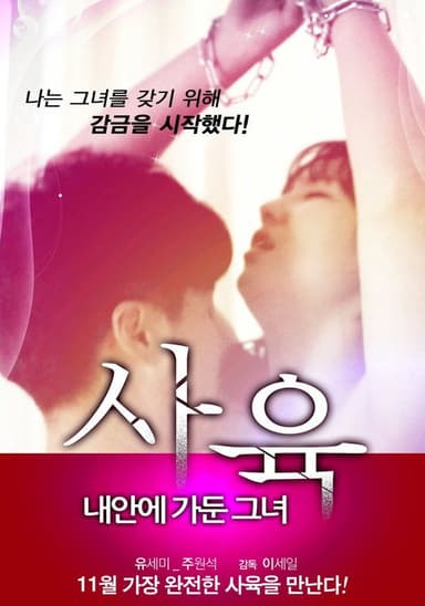 Keep [Breed - Her Inside Me] poster
