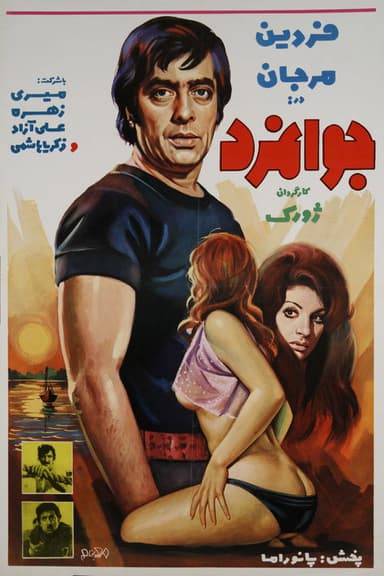 The Chivalrous poster