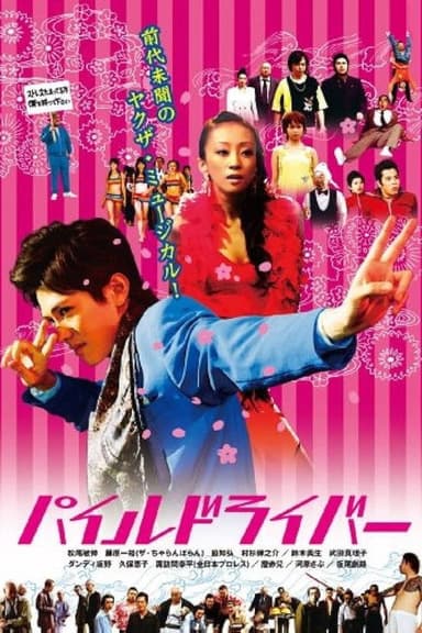 Piledriver poster