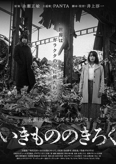 Ikimono no kiroku poster