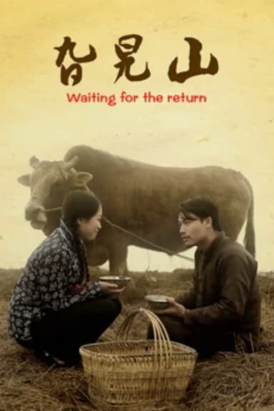 旮旯山 poster
