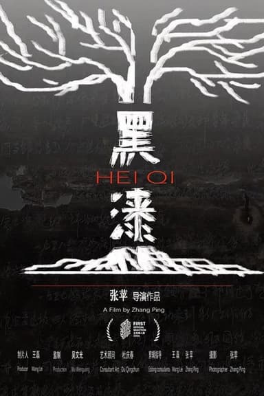 Hei Qi poster