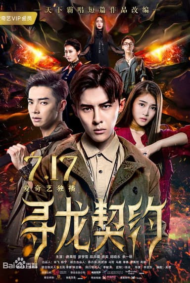 The Covenant With Dragons poster