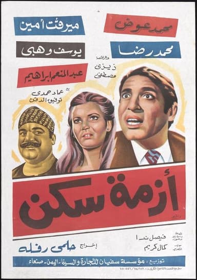 Housing crisis poster