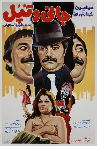 Johnny va topol poster