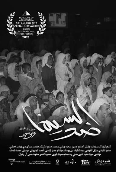 Anti-Cinema poster