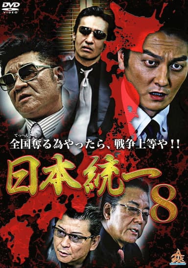 Unification Of Japan 8 poster