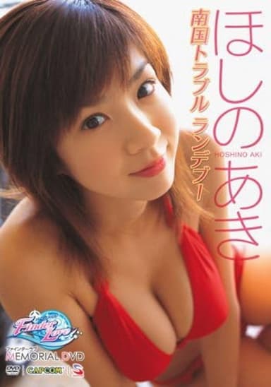 ほしのあき ~ファインダーラブ メモリアルDVD~ poster