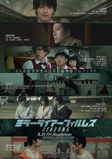 MIRRORLIAR FILMS Season5 poster