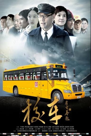 School Bus poster