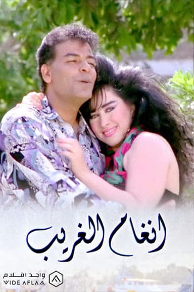Angham El-Gharib poster