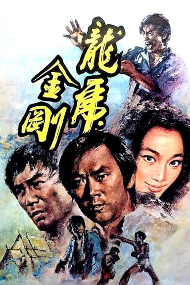 The Tattooed Dragon poster