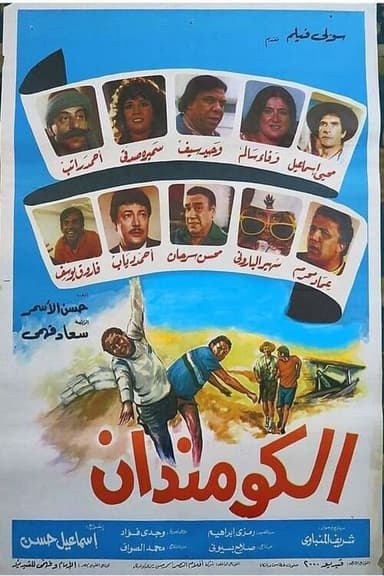 Commando poster