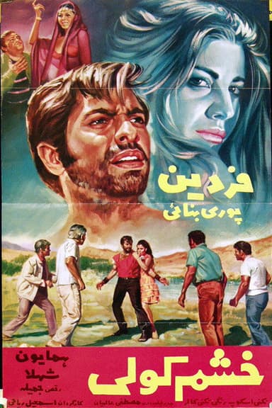 Gypsy's Wrath poster